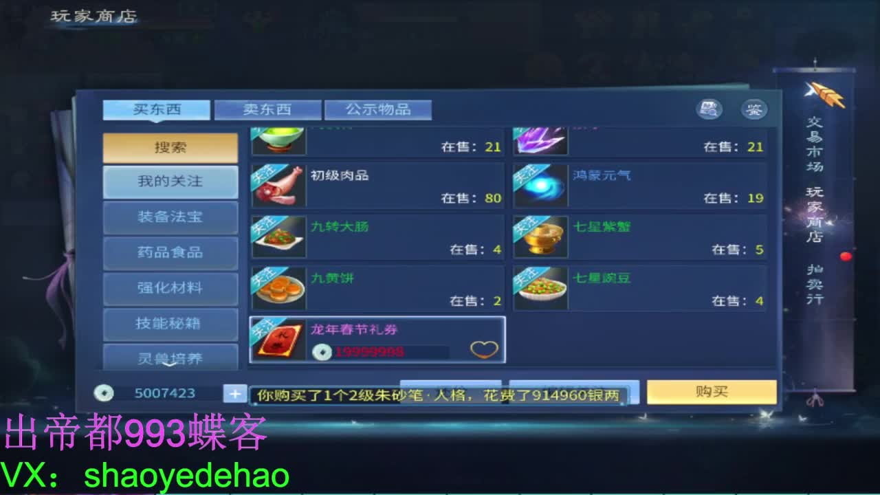 接托管 比武首席 全职业装备背饰打造！ 第6段