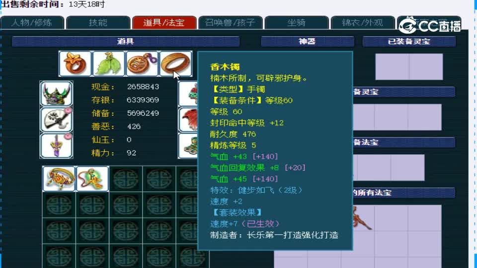 【主播点评】神木林