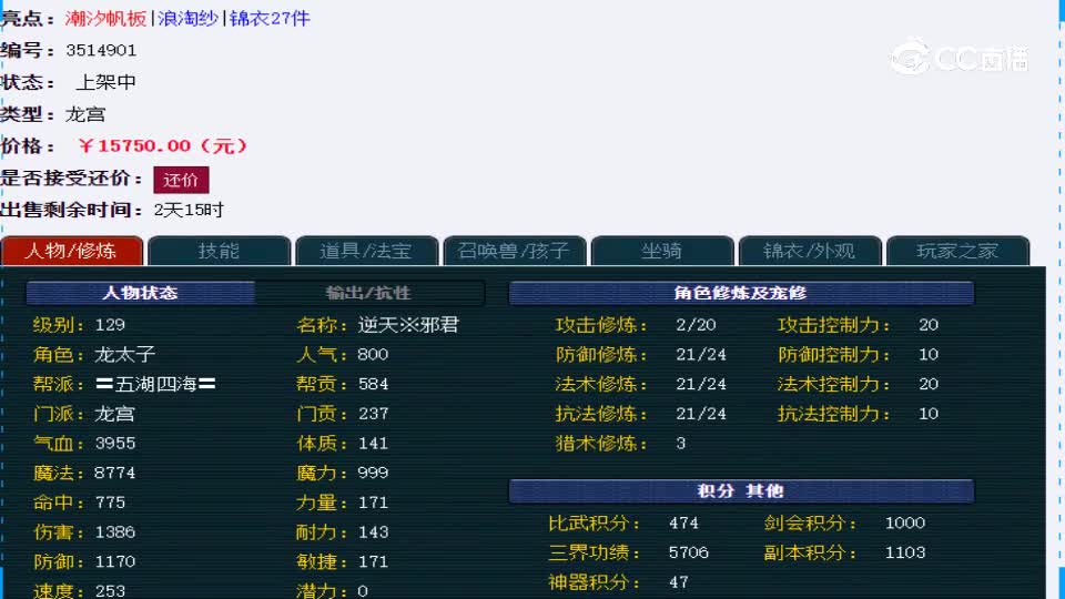 【主播点评】龙宫