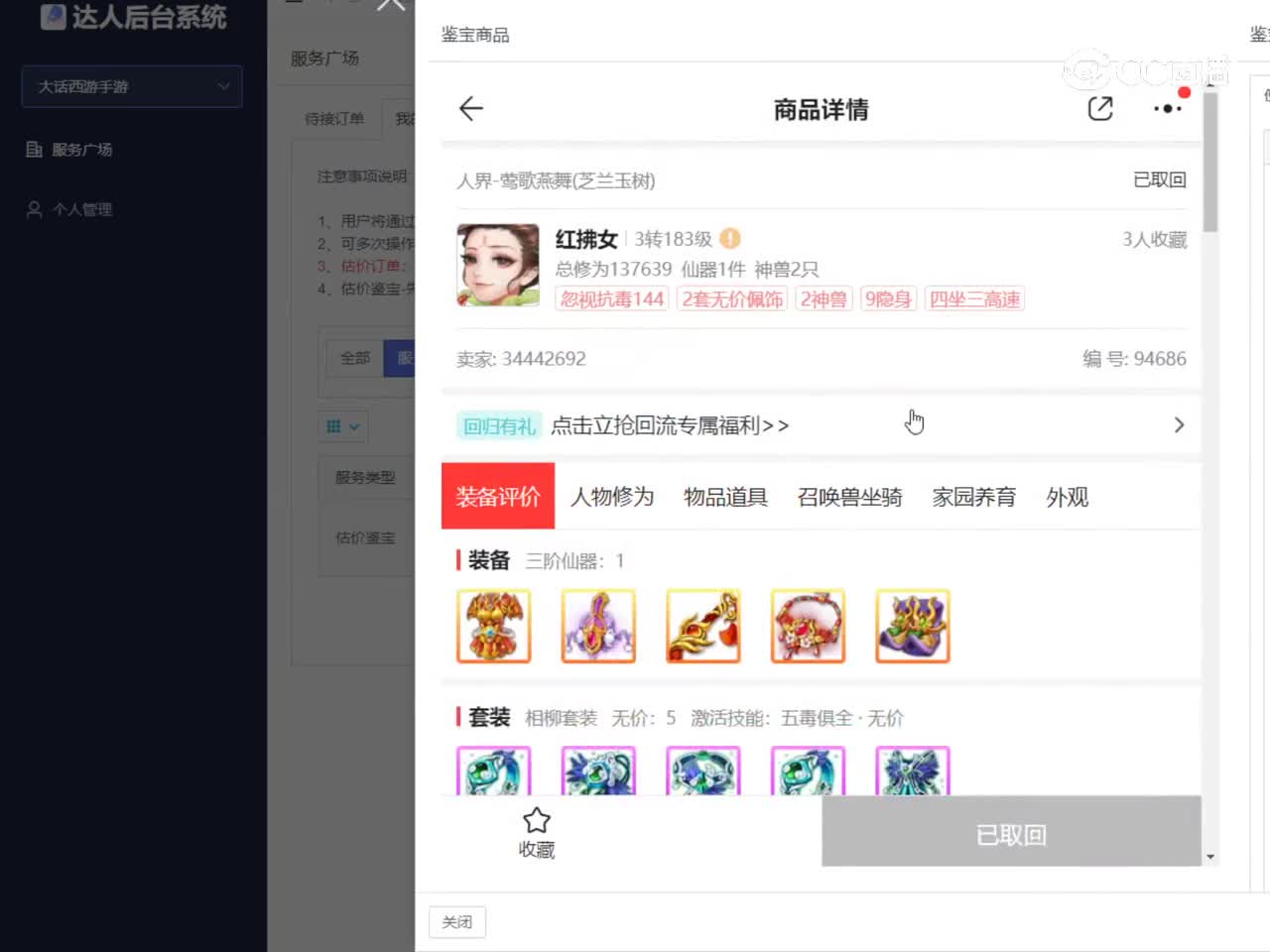 莺歌女人