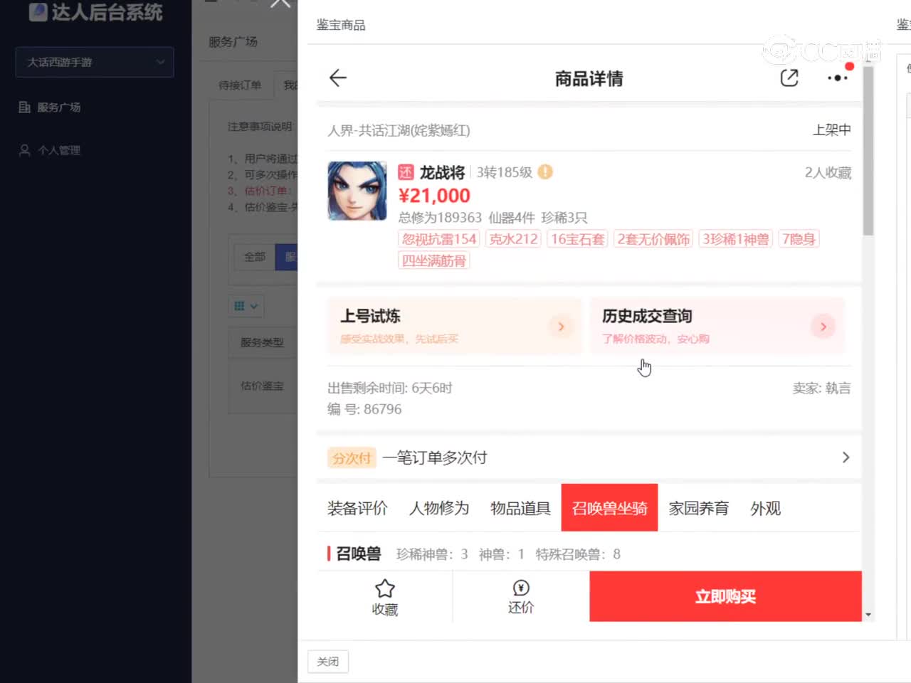 江湖男仙