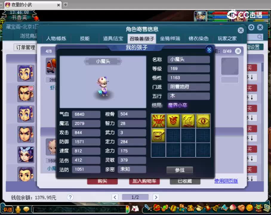 【主播点评】五庄观