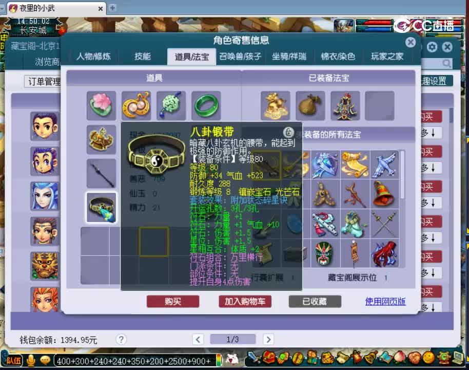 【主播点评】凌波城