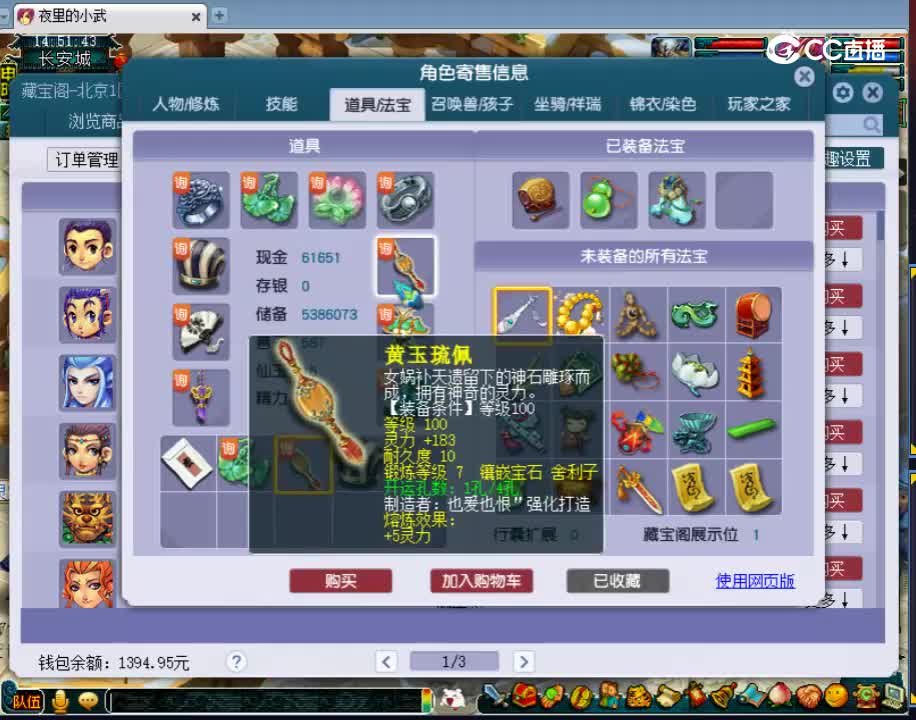 【主播点评】化生寺