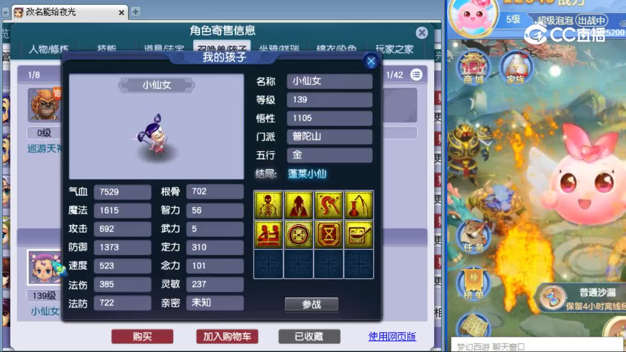 【主播点评】五庄观