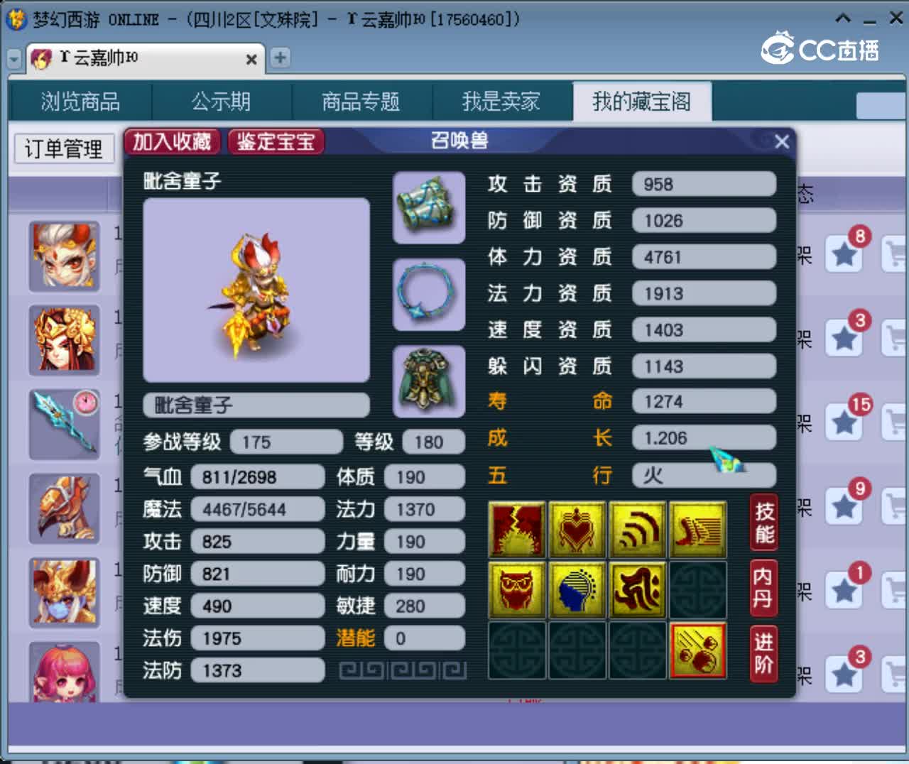 【主播点评】毗舍童子