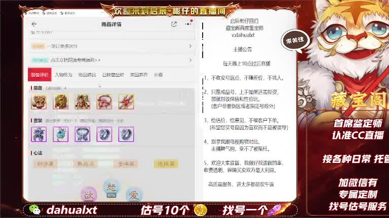 藏宝阁找号估号 第1段