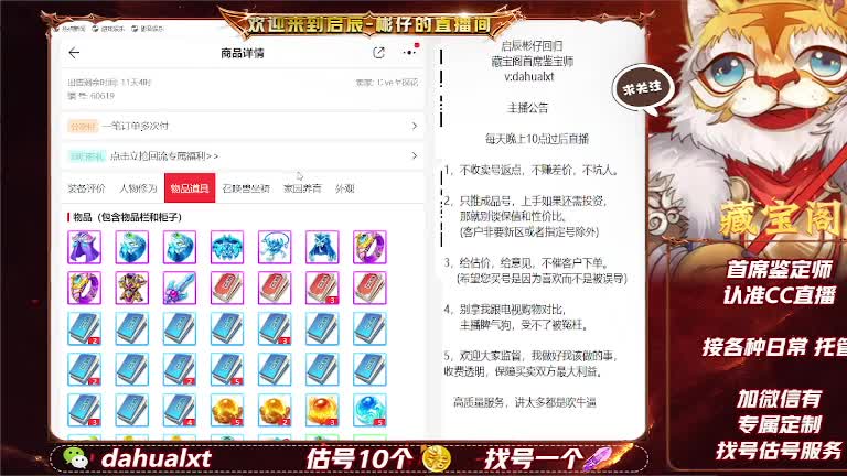 藏宝阁找号估号 第2段