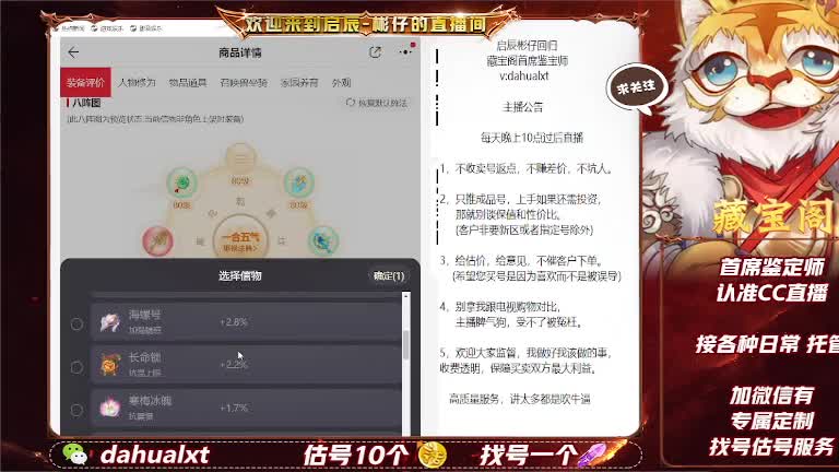藏宝阁找号估号 第3段