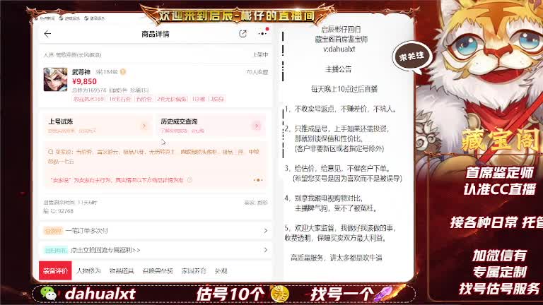 藏宝阁找号估号 第5段