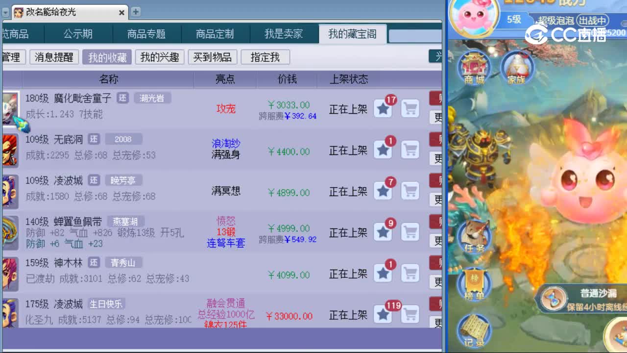 【主播点评】魔化毗舍童子