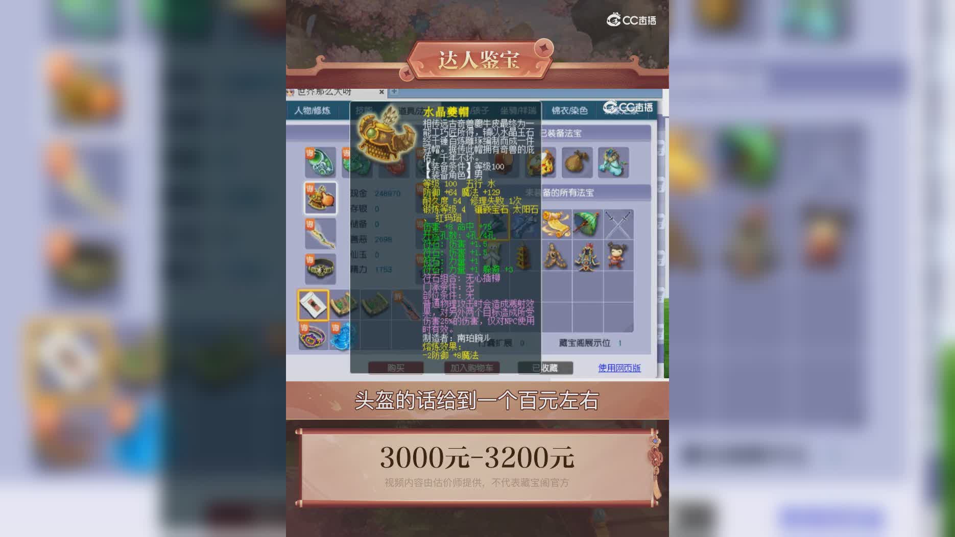 【主播点评】51456783