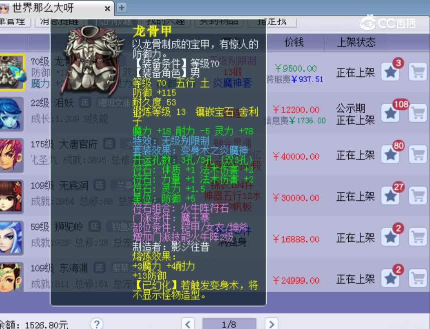 【主播点评】龙骨甲