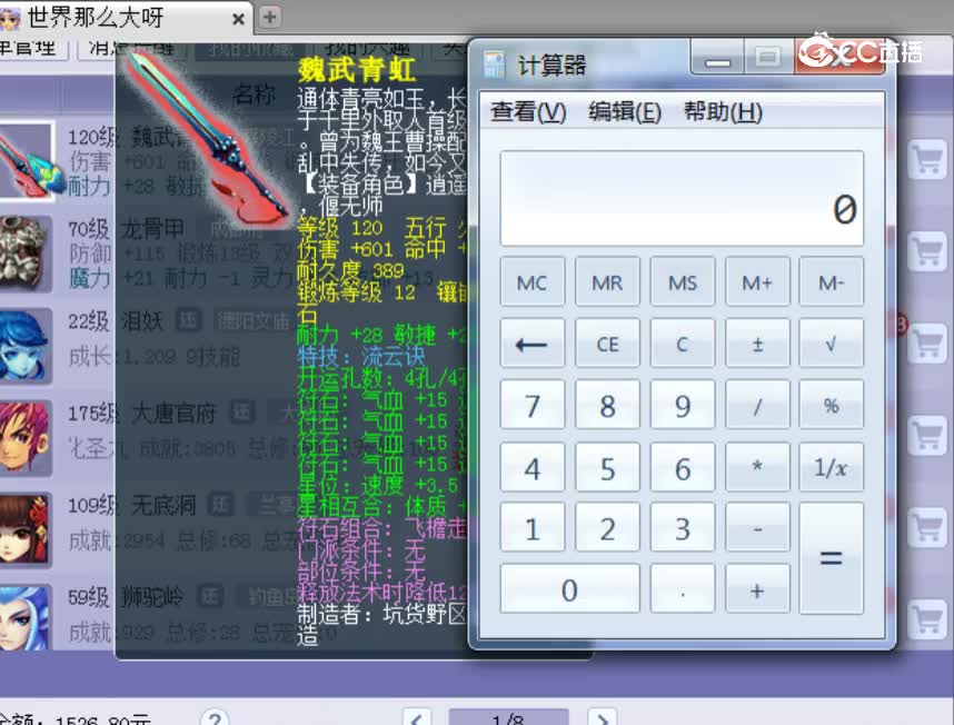 【主播点评】魏武青虹