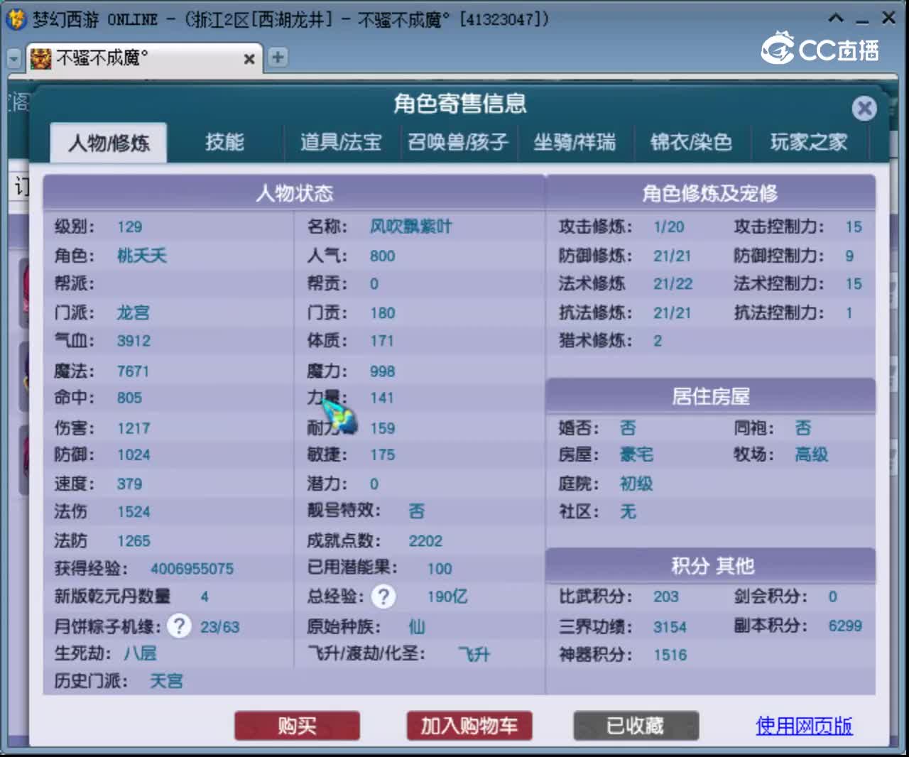 【主播点评】龙宫