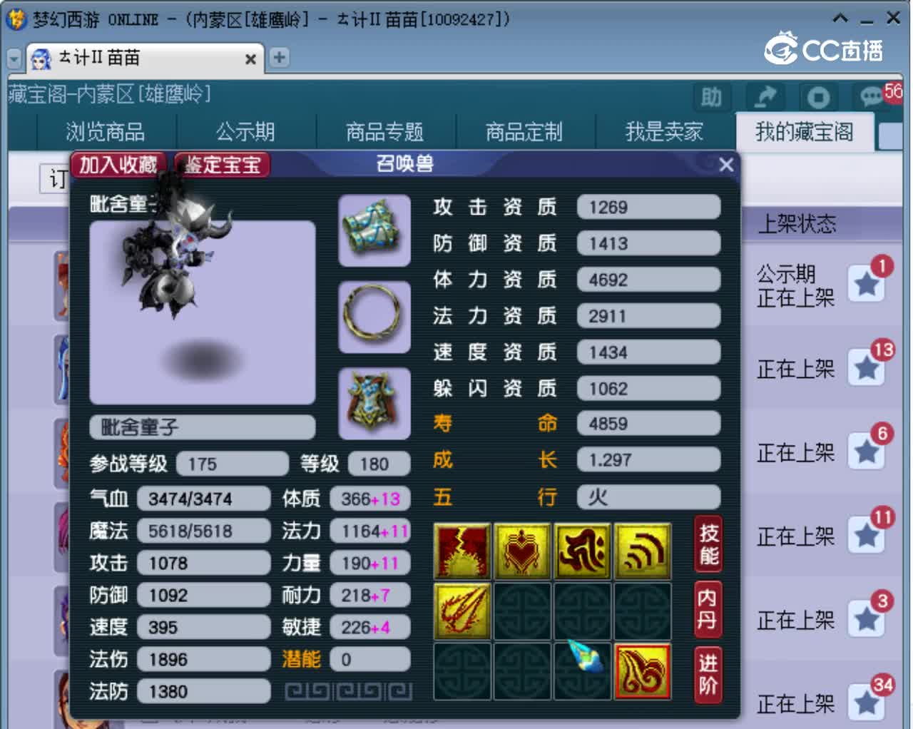 【主播点评】毗舍童子