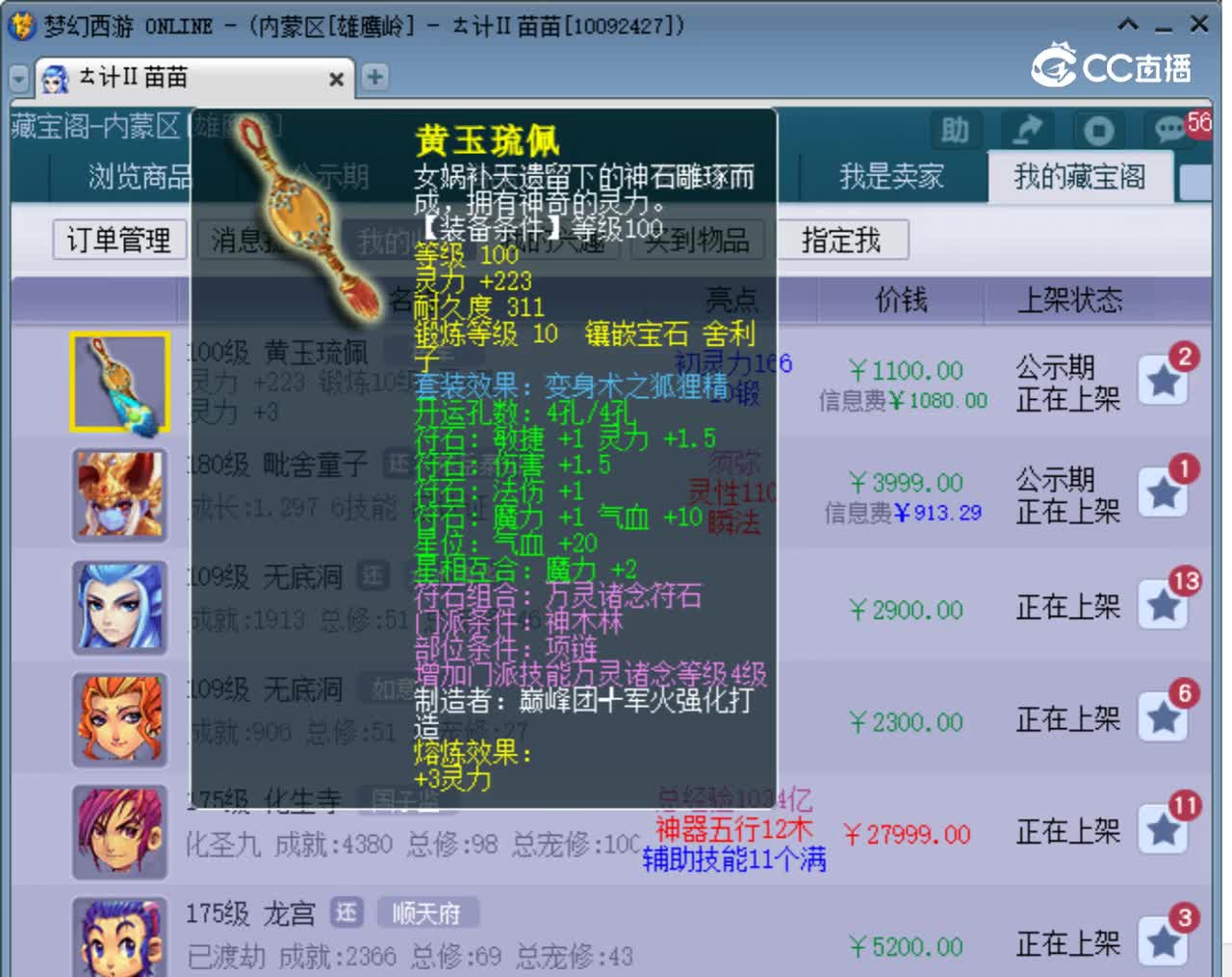 【主播点评】黄玉琉佩