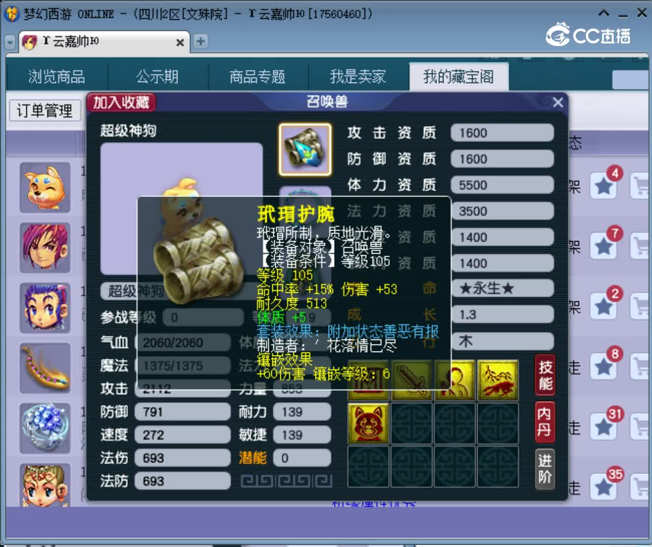 【主播点评】超级神狗