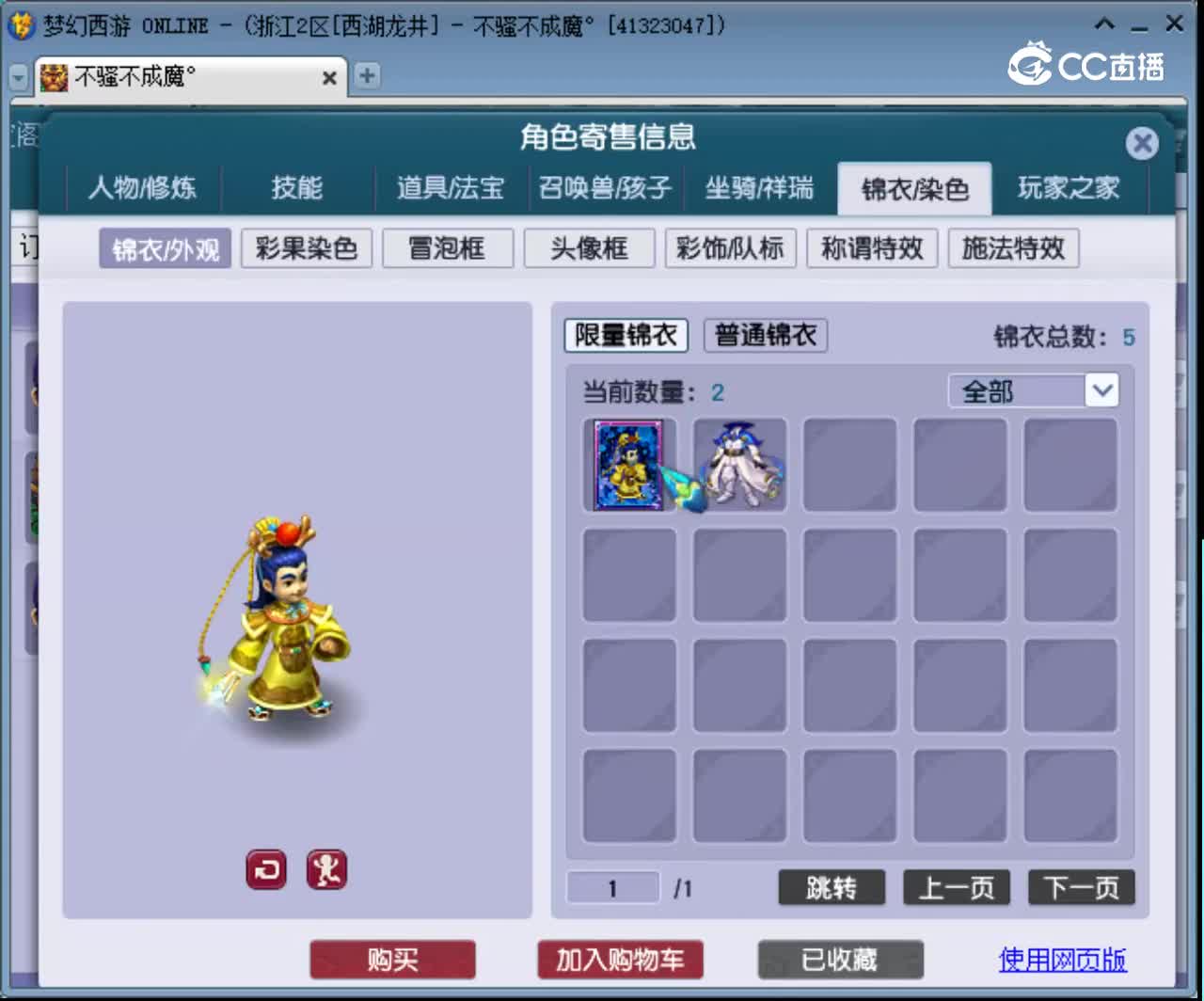【主播点评】五庄观