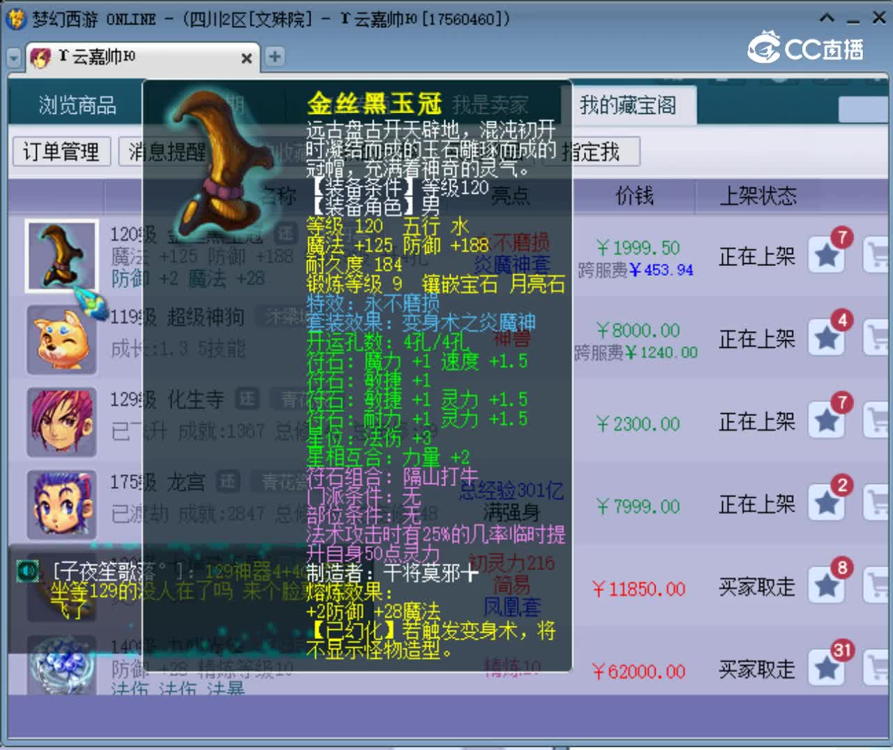 【主播点评】金丝黑玉冠