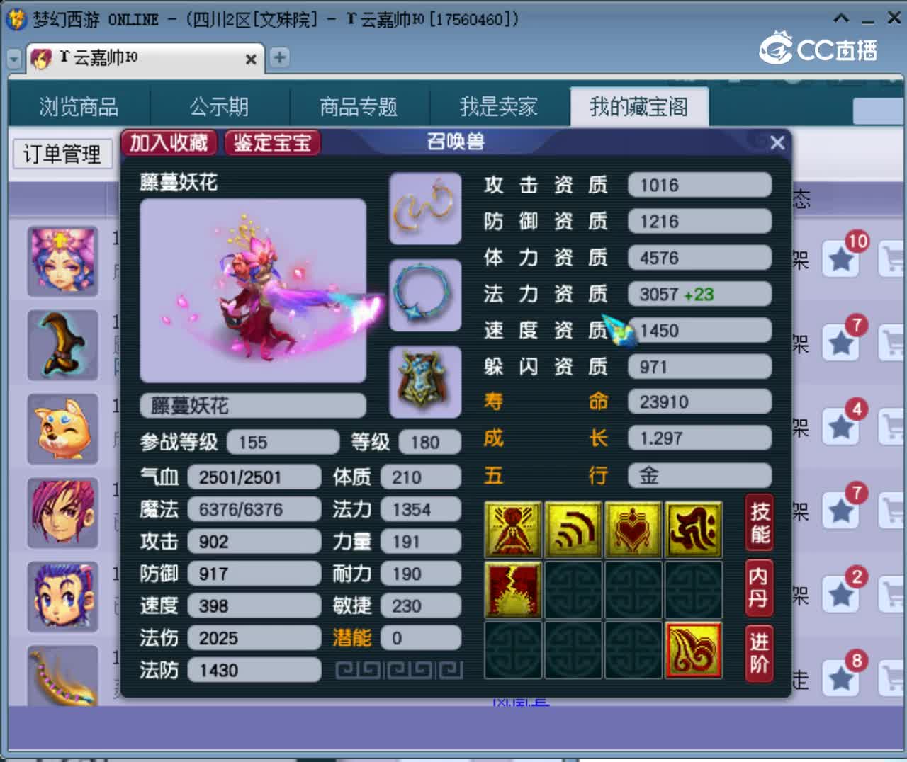 【主播点评】藤蔓妖花