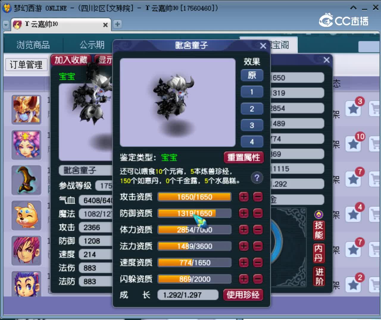 【主播点评】毗舍童子