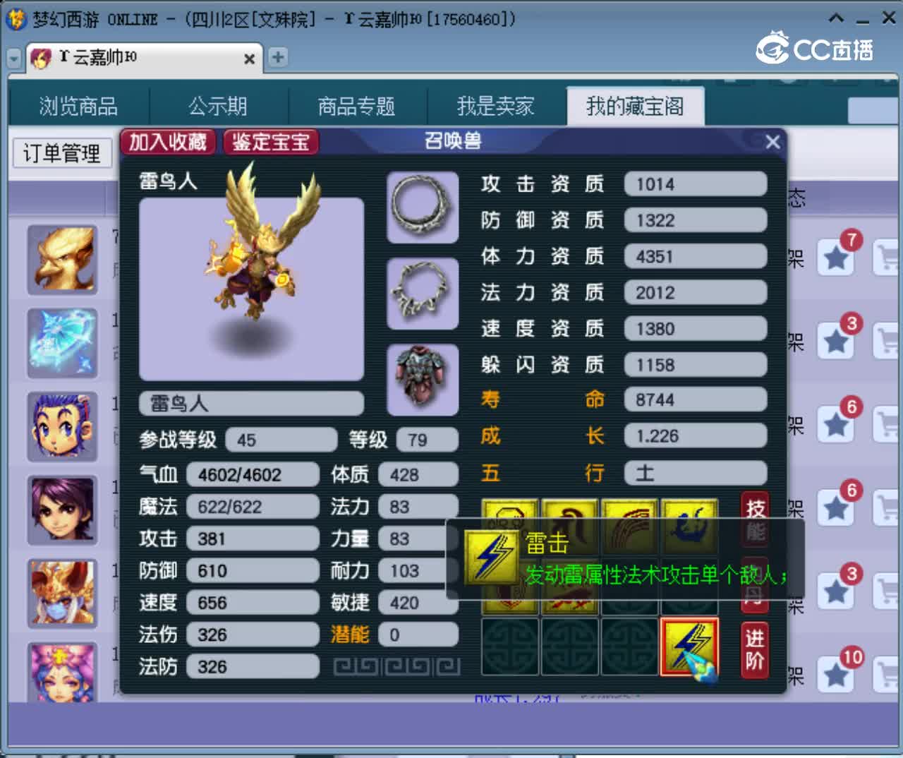 【主播点评】雷鸟人