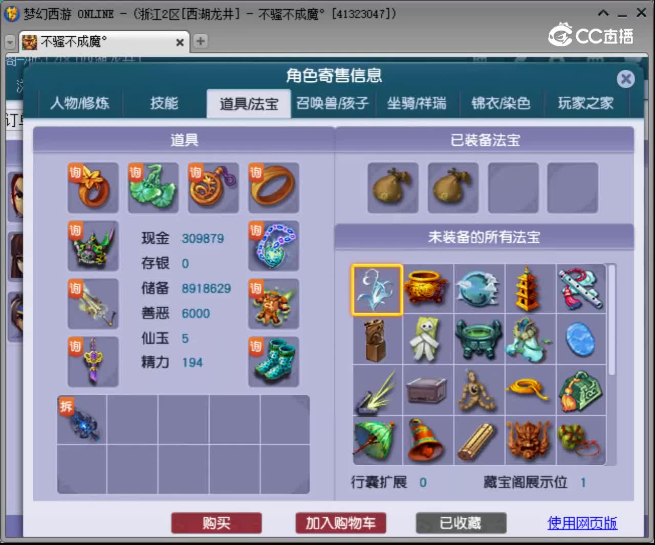 【主播点评】神木林