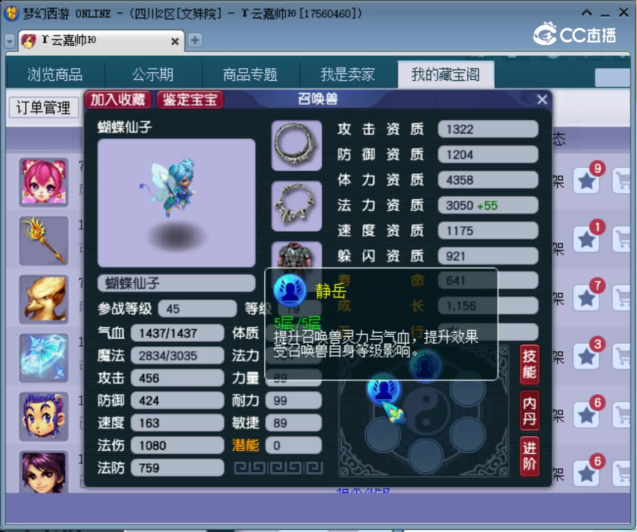 【主播点评】蝴蝶仙子