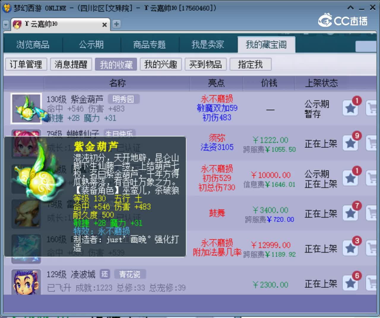 【主播点评】紫金葫芦
