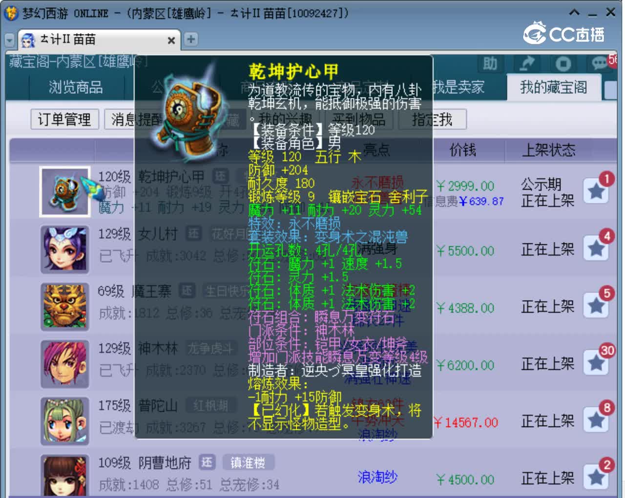 【主播点评】乾坤护心甲