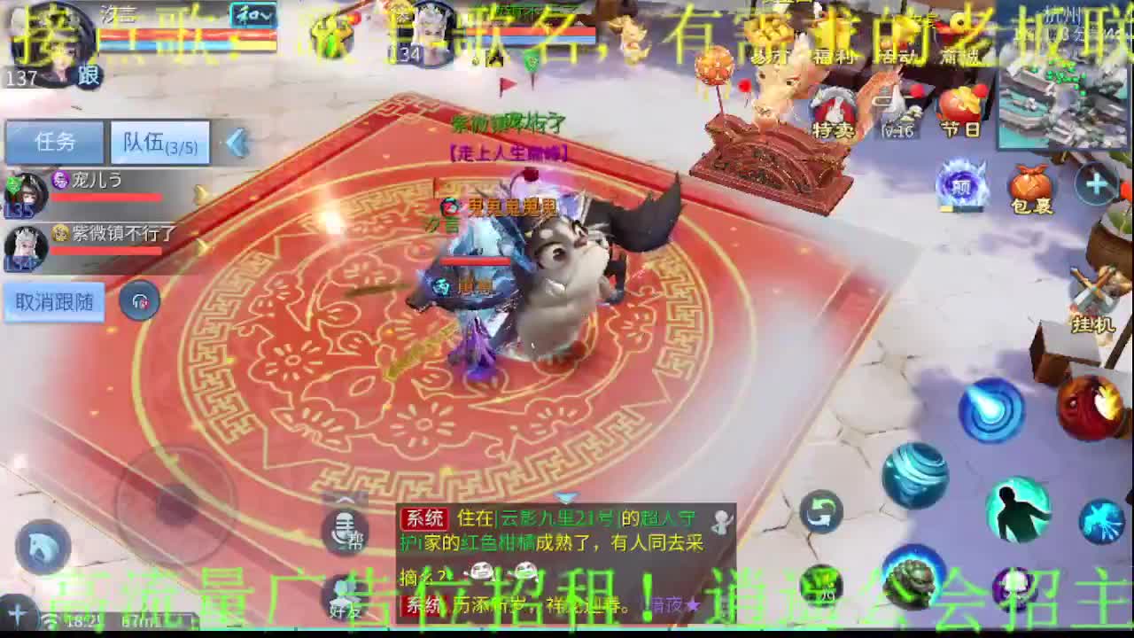 逍遥公会招主播，过年啦~春节好！ 第3段