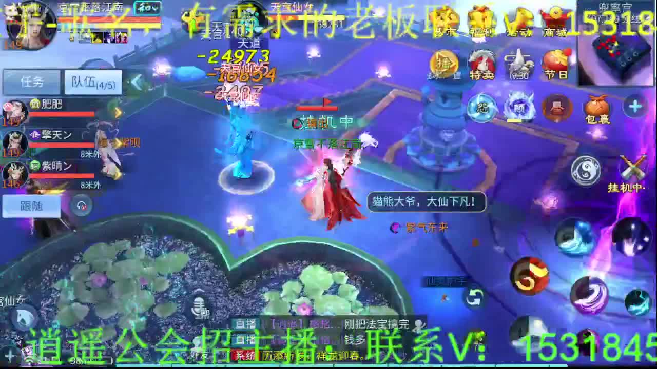 逍遥公会招主播，过年啦~春节好！ 第10段
