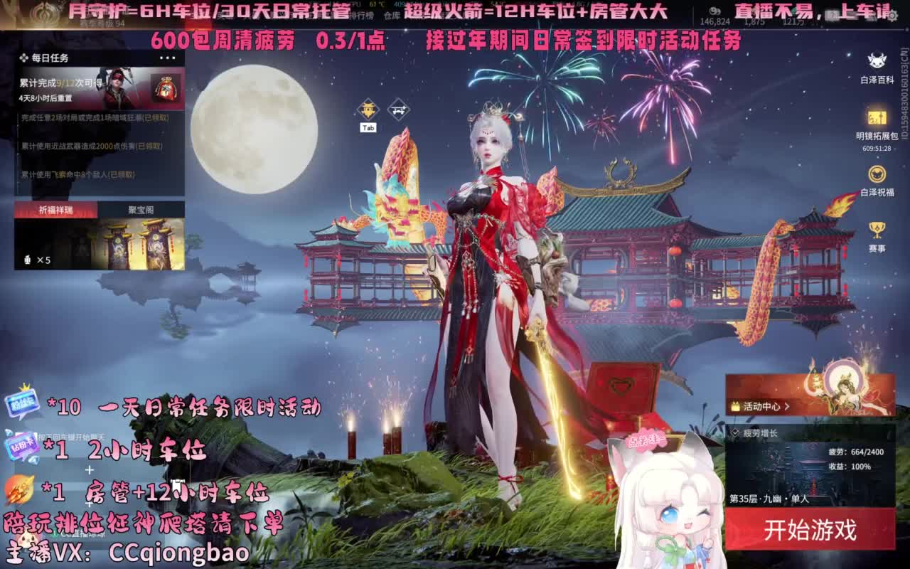 新年好！粉丝卡帮做任务~ 第11段