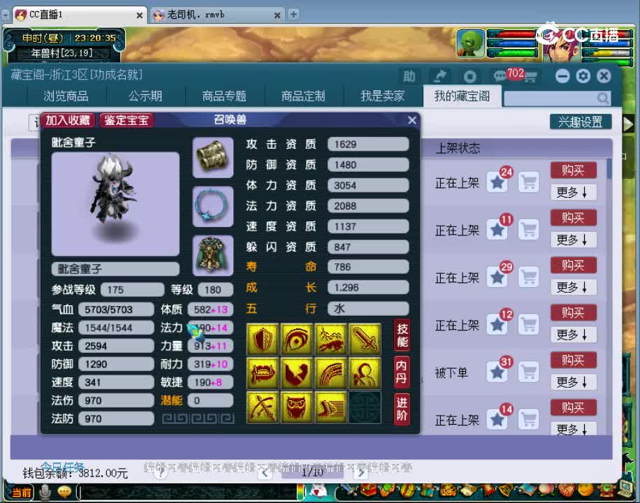 【主播点评】毗舍童子