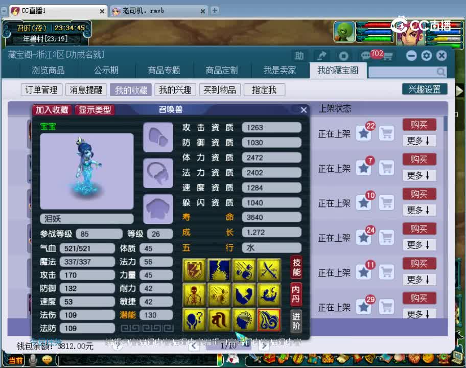 【主播点评】泪妖