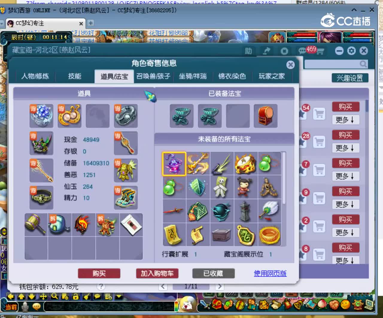 【主播点评】39664097