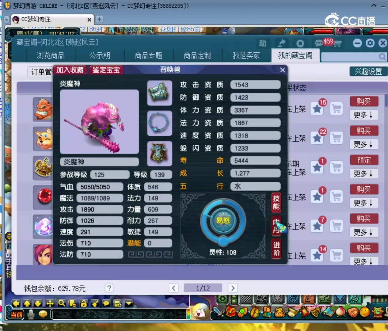 【主播点评】炎魔神