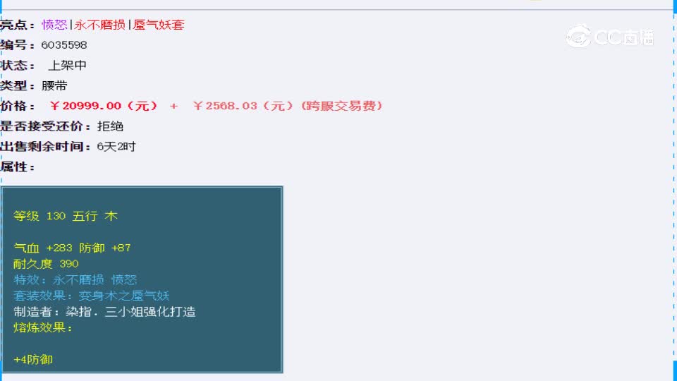 【主播点评】琉璃寒玉带