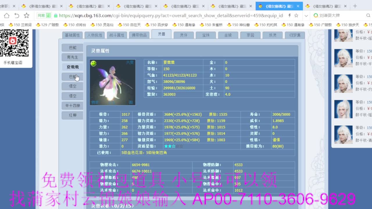 老妖估价准就完了 第2段