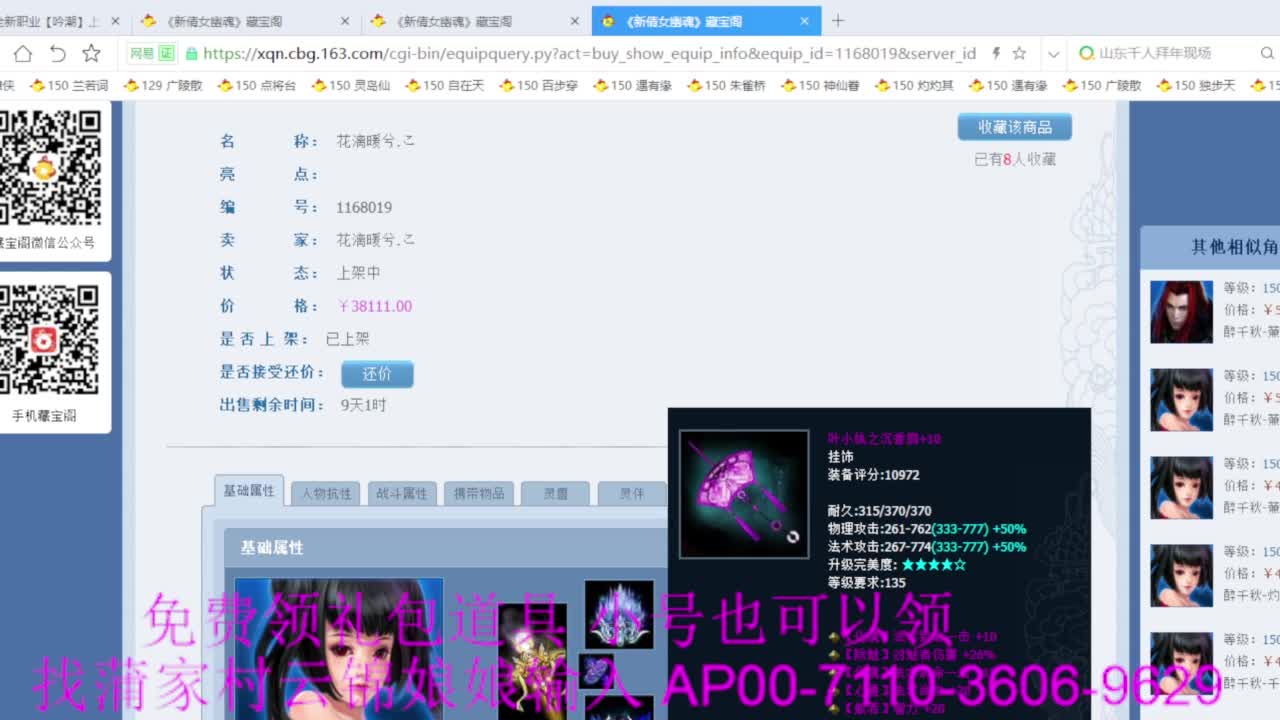 老妖估价准就完了 第5段
