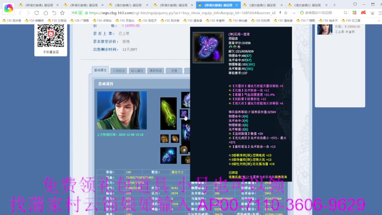 老妖估价准就完了 第12段
