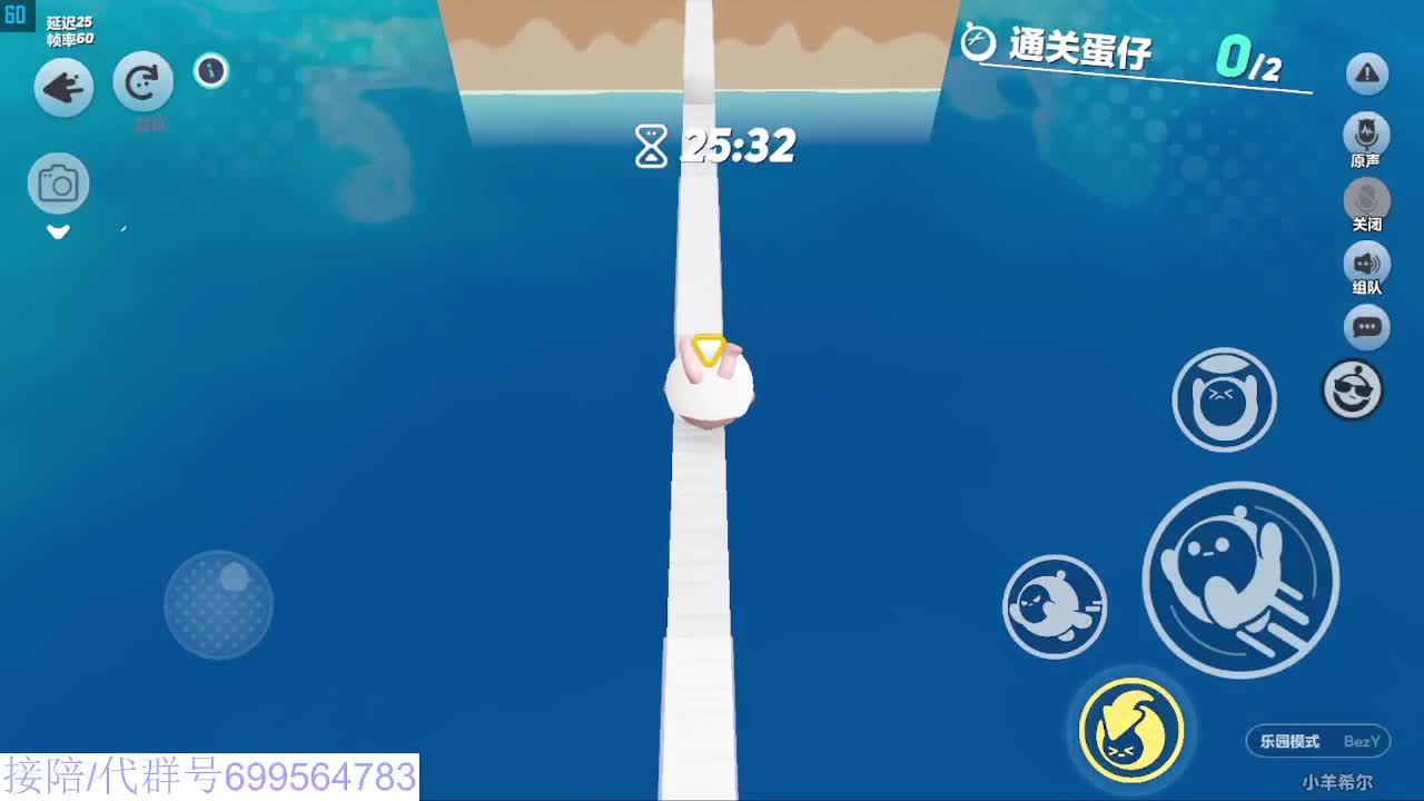 蛋仔冲冲冲 第2段