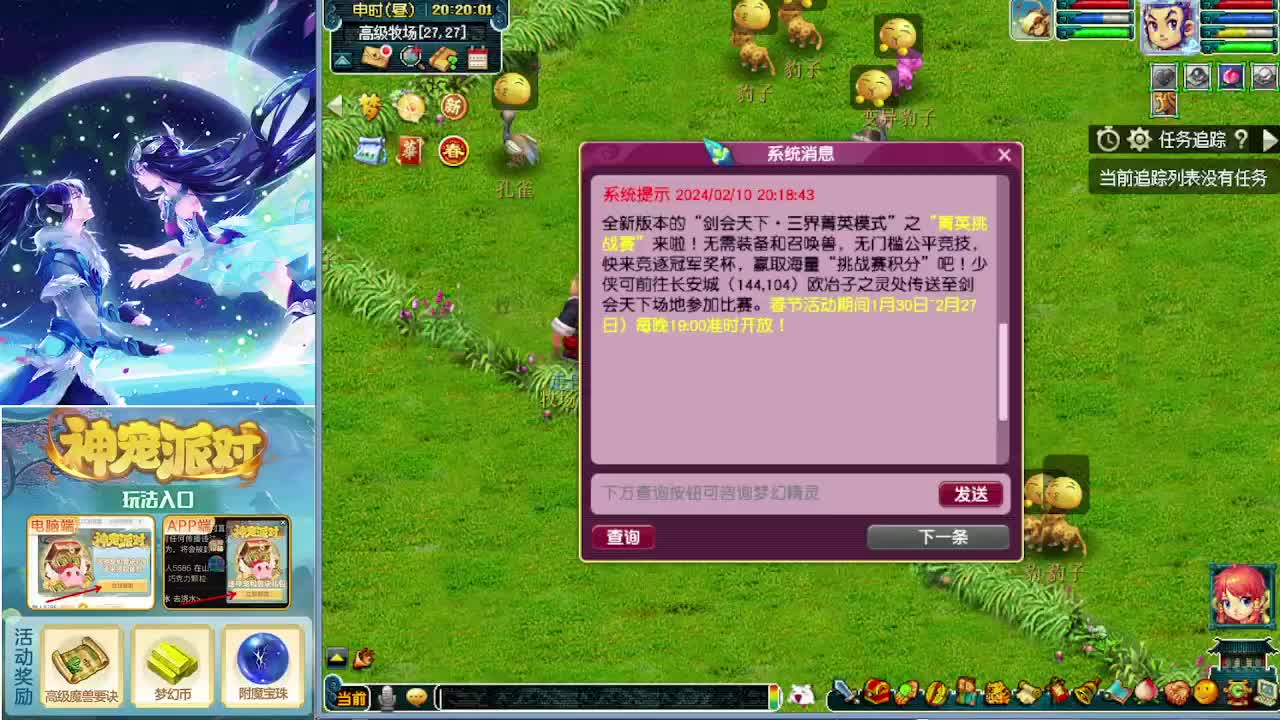 新年送好礼 第1段