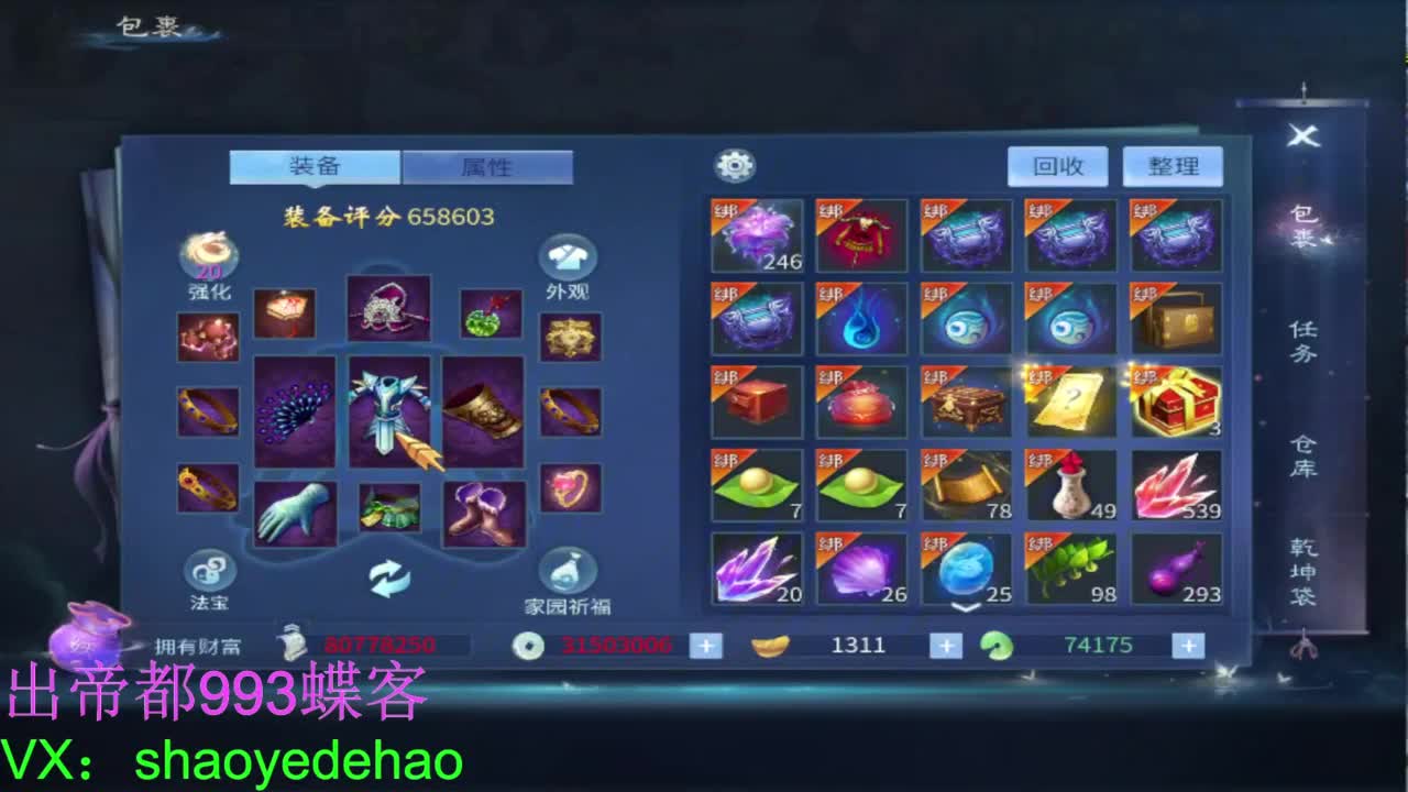 接托管 比武首席 全职业装备背饰打造！ 第2段