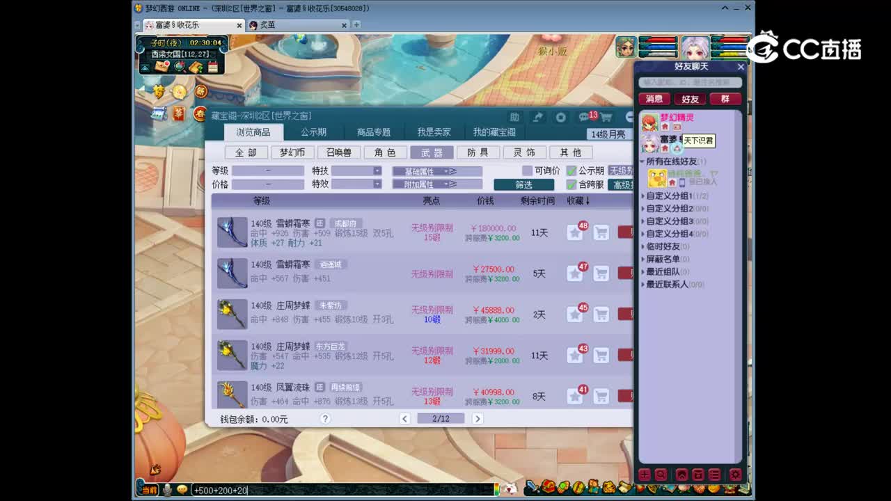 【主播点评】花果山