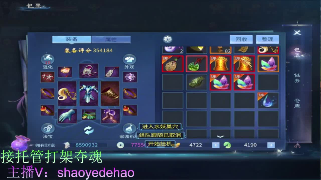 接托管 比武首席 全职业装备背饰打造！ 第7段