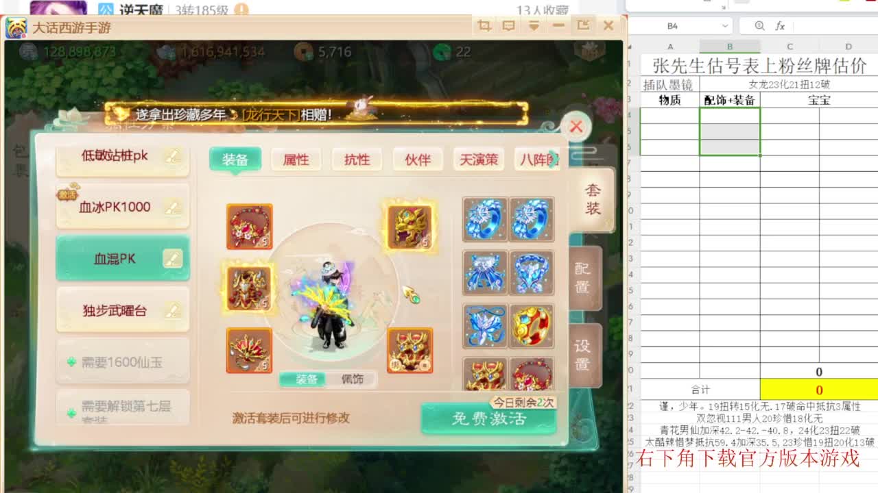 专业藏宝阁，估价找号帮出 第8段