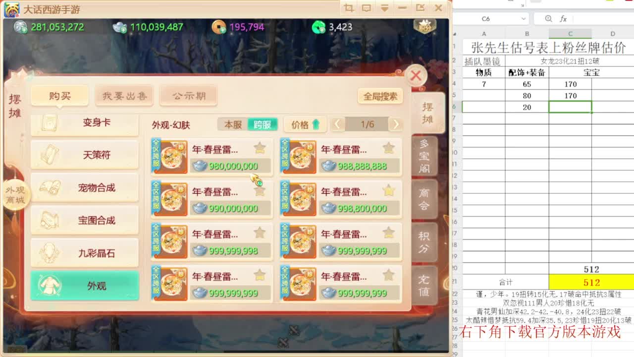 专业藏宝阁，估价找号帮出 第10段