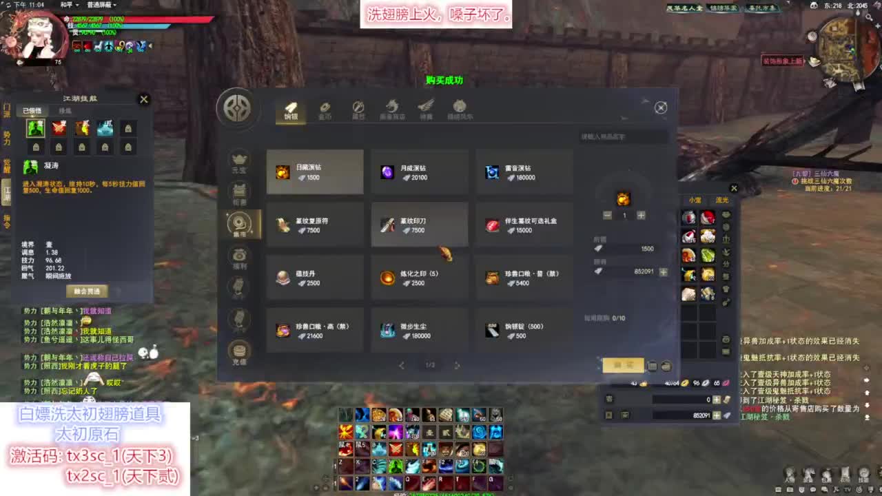 打造装备 第8段